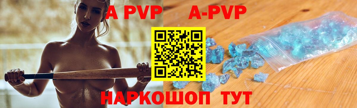 A-PVP VHQ Нарткала