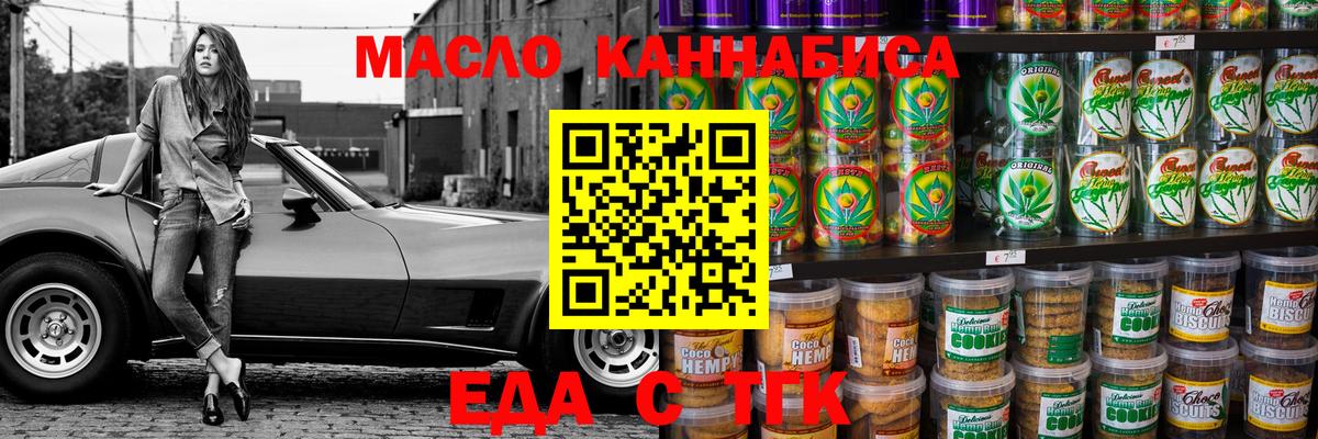 Еда ТГК марихуана  Вход с VPN  Нарткала 