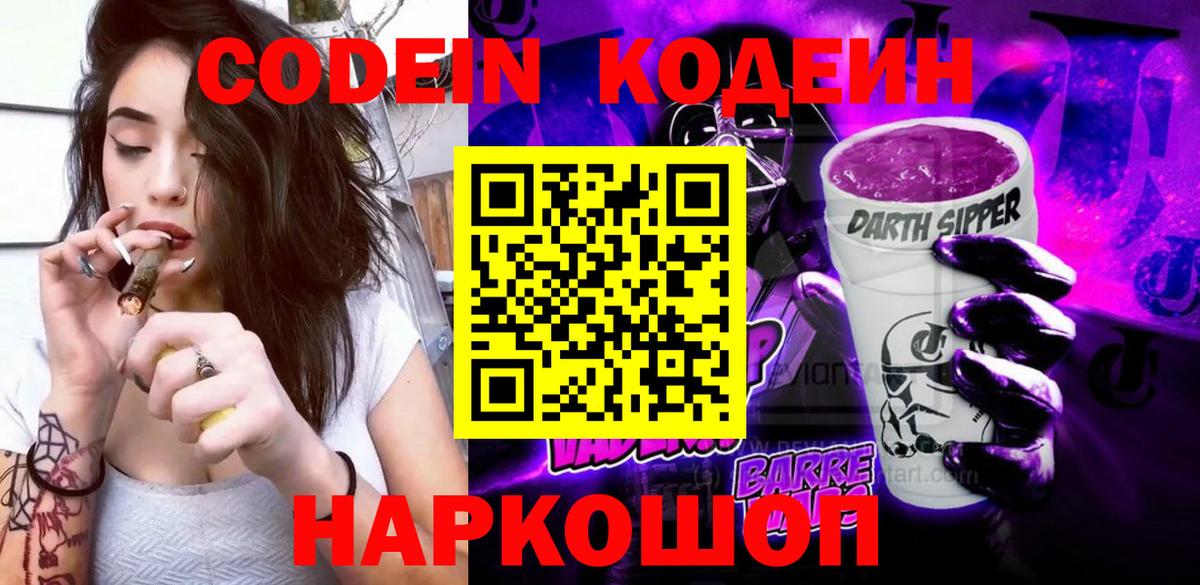 Кодеиновый сироп Lean напиток Lean (лин) Нарткала