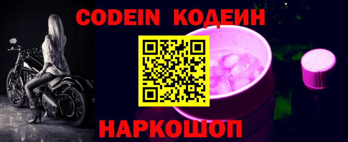 Нарткала  Кодеиновый сироп Lean напиток Lean (лин)  Вход с VPN 