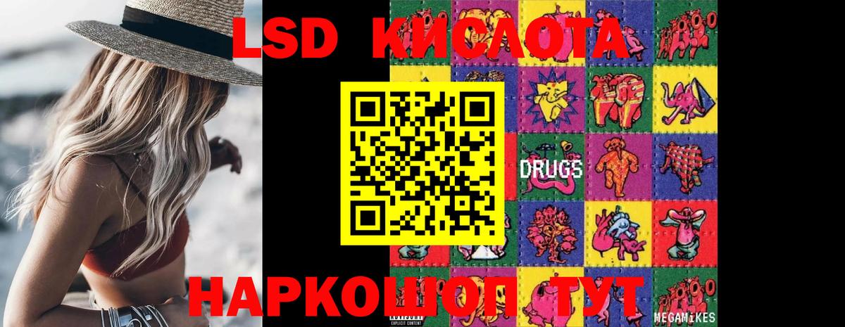 ЛСД экстази кислота Нарткала